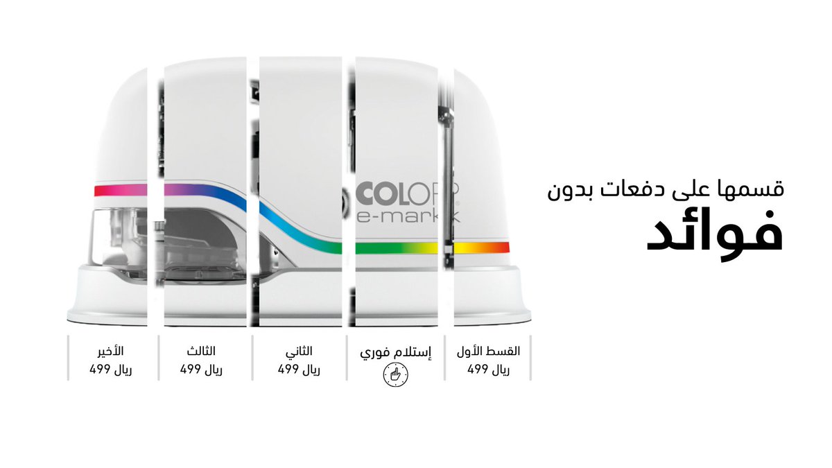 IFFMachine's tweet photo. قسطها الأن على 4 أشهر!
🌟بدون فوائد 
🌟إستلام فوري عند دفع أول قسط
توصل معنا من خلال خدمة الشات أونلاين وإطلبها
https://t.co/fxBRdndPwv
أو تواصل على الرقم: 0590609333 
#طابعة_ملونة #طابعة_يدوية #طباعة_أشرطة_الهدايا #توزيعات_هدايا #طباعة_الورد #صنع_في_السعودية https://t.co/ZvBwy0xnmd