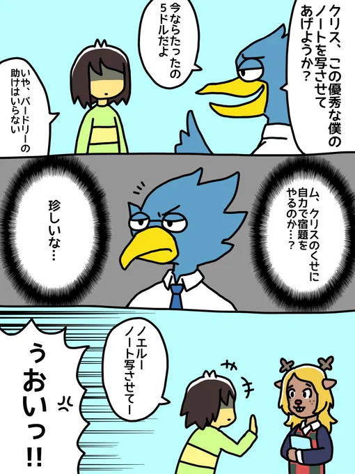 デルタルーンの漫画 その4
#DELTARUNE 