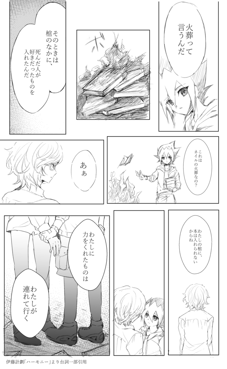 火葬 