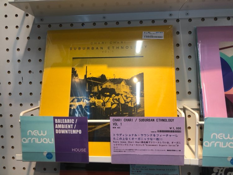 【入荷情報】
Chari Chari『Suburban Ethnology Vol.1』(12")

Chari ChariとKaoru Inoueの両名義でリリースしている、生音感覚にフォーカスしたシリーズ『Groovement Organic Series』からとなると今回は、トラディショナルなストリングスやパーカッション、そして環境音が調和を生む珠玉の一枚に。
