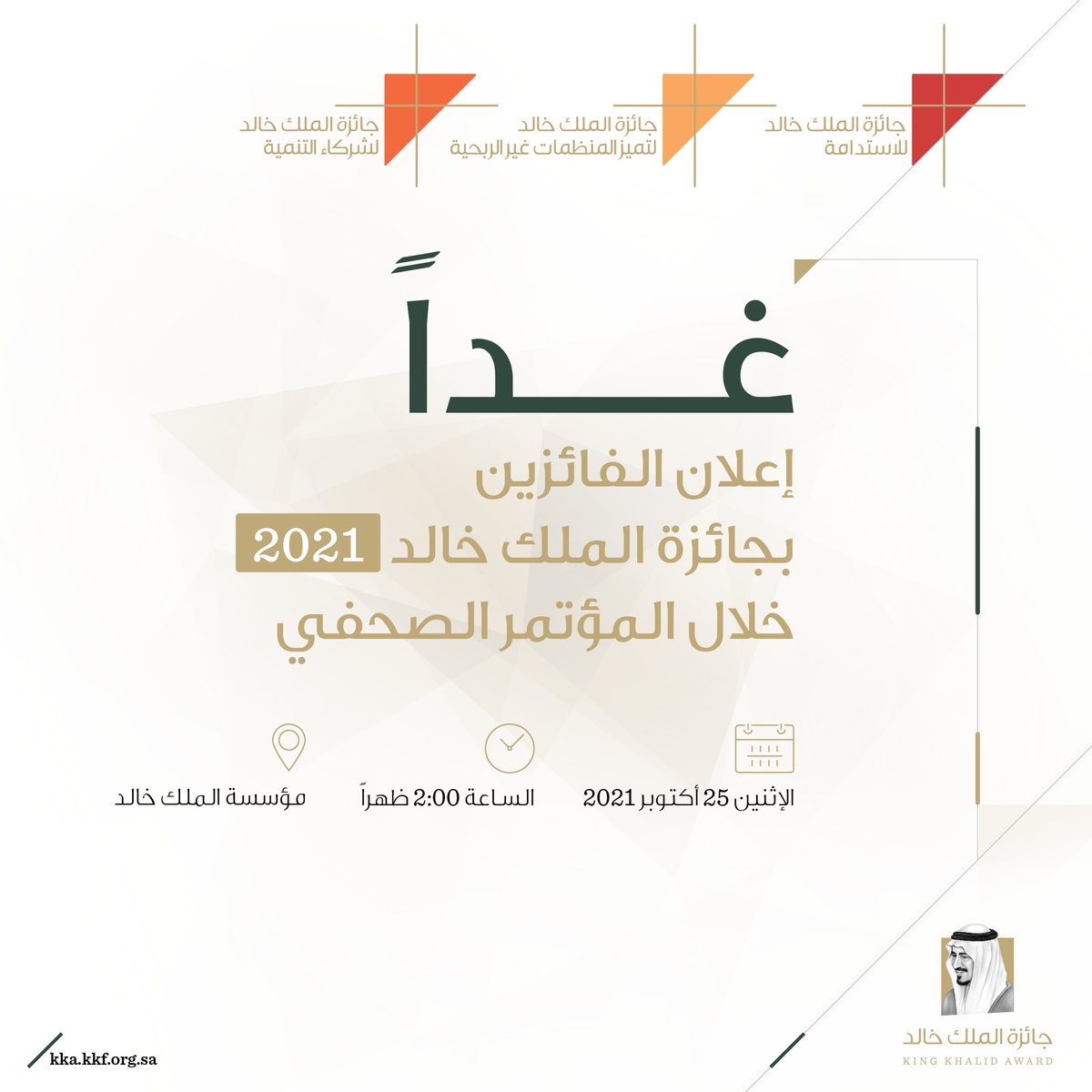 #جائزة_الملك_خالد هي أداة تغيير وتطوير فاعلة وشاملة تعنى بتكريم المبادرات الاجتماعية، والمنظمات غير الربحية، ومنشآت القطاع الخاص في المملكة.