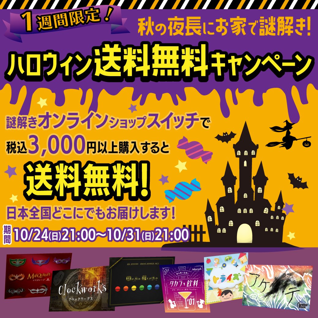 🎃送料無料キャンペーン実施中👻

🐰ご注文は謎解きですか？？ チマメ隊 「大人になりたいチマメ隊」
制作：Re:cursive

チマメ隊がラビットハウスで見つけた『ヒミツのラテアート：大人の味♪』と書かれた怪しいレシピ…果たしてヒミツのラテアートとは一体！？☕️
cafeswitch.thebase.in/items/41558339