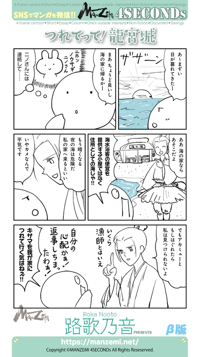 manzemi's tweet photo. 路歌乃音『つれてって！龍宮城』
#4SECONDs
#マンガが読めるハッシュタグ https://t.co/yCrAcQwouk