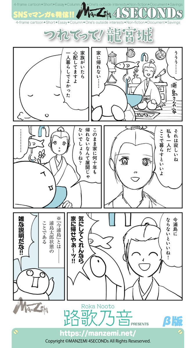 manzemi's tweet photo. 路歌乃音『つれてって！龍宮城』
#4SECONDs
#マンガが読めるハッシュタグ https://t.co/yCrAcQwouk