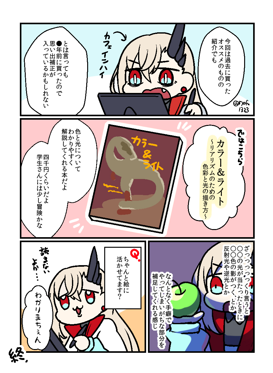 絵を描くのに買ってよかったもの紹介～書籍編～ 