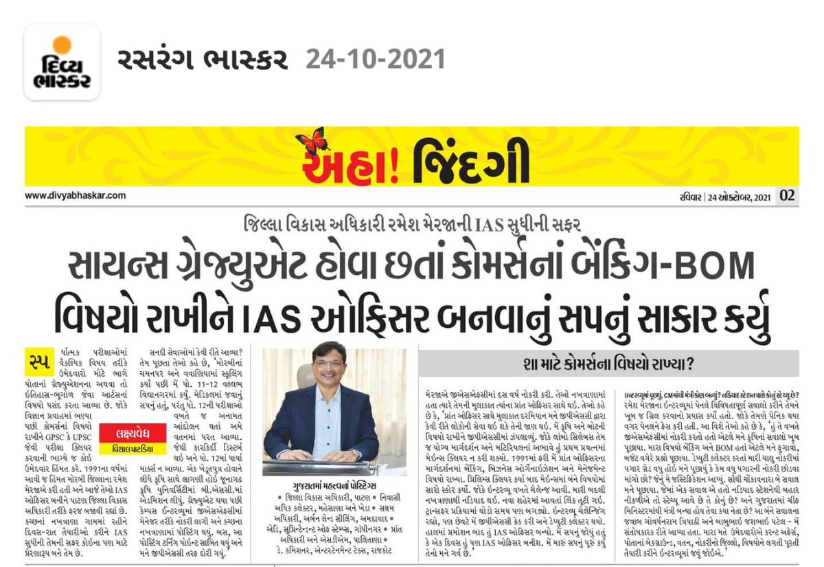 પાટણ જિલ્લા વિકાસ અધિકારીશ્રી <a href="/rameshmerja/">Ramesh Merja (IAS)</a> સાહેબ ના જીવનનો પ્રેરણાદાયી લેખ.
<a href="/DDO_PATAN/">DDO PATAN</a> 
<a href="/CollectorPatan/">Collector Patan</a> 
<a href="/GRTMM1/">ગુજરાત રાજ્ય તલાટી મંત્રી મહામંડળ (OFFICIAL)</a>
<a href="/InfoPatan/">Info Patan GoG</a> 
<a href="/Divya_Bhaskar/">Divya Bhaskar</a>