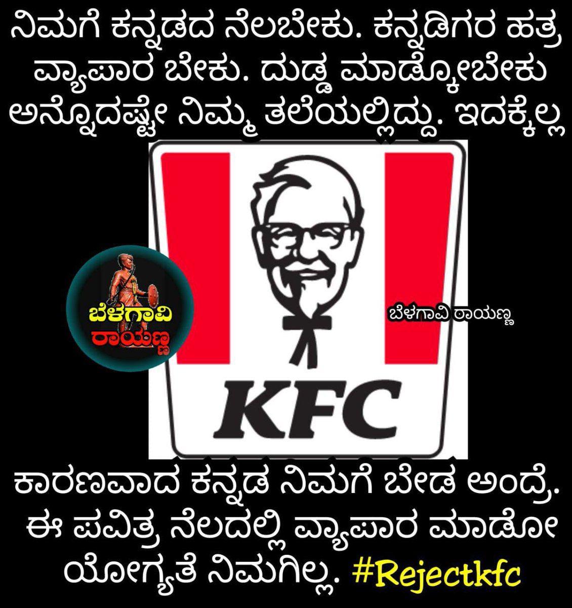 RBDIAN770's tweet photo. Give respect to the language. Get business in Karnataka. ಕನ್ನಡವಿಲ್ಲದ KFC ಕರ್ನಾಟಕದಲ್ಲಿ ಬೇಡವೆ ಬೇಡ 
#kfcಕನ್ನಡಬೇಕು
#rejectkfc @kfc @KFC_India  @patilm_suresh @Kannadiga71 @vivek29ks @shivanand087 @rajanna_rupesh @sagarottara @karave_KRV @Dhananjayaka @ChetanAhimsa @kiran_bellad https://t.co/X044YH9Idp