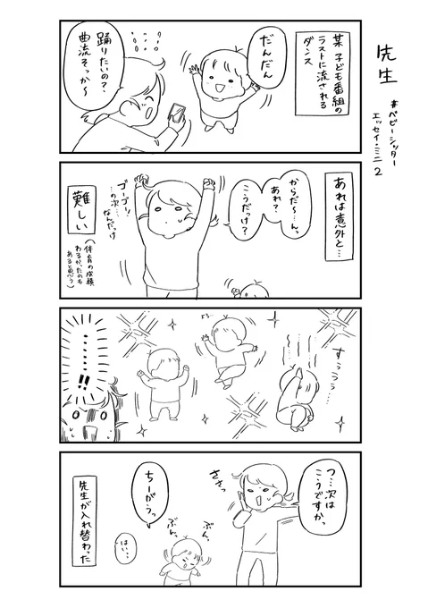 先生と子どもの入れ替わり

#ベビーシッターエッセイ 