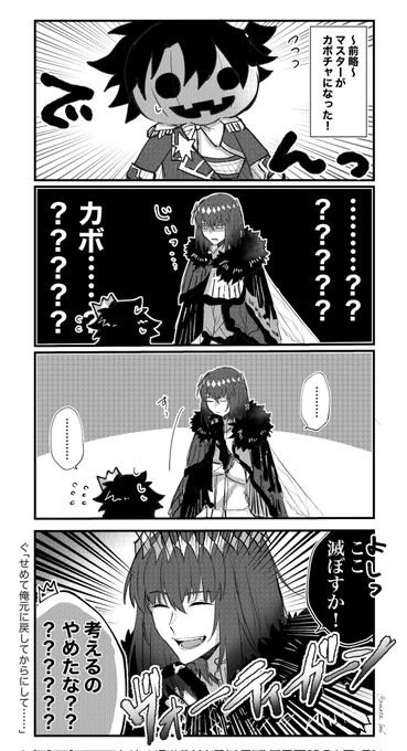 ずっとイベントに駆り出されるし訳分からない城に連れていかれるし突然マスターが南瓜だしとにかく訳が分からないオベロン氏

「今ならもう1回終末呼べる」
#FGO 