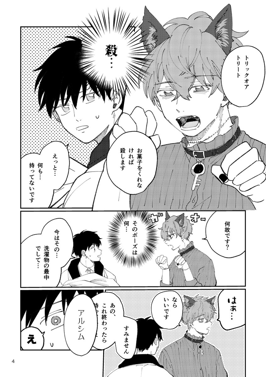 10月31日インテ新刊サンプル
ミスラがハロウィンするお話です。
全24p 