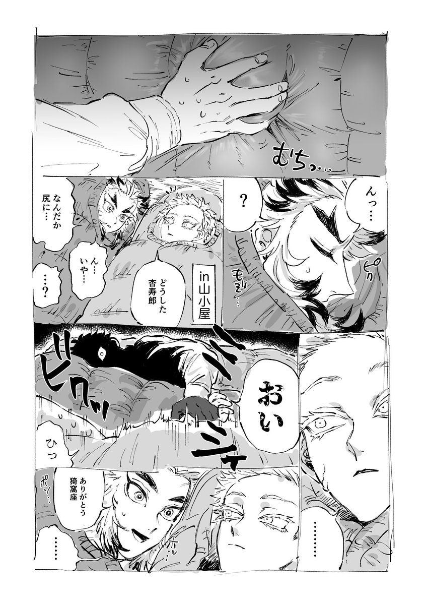 山小屋で鮨詰め雑魚寝する現パロ猗窩煉(+モブ煉) 