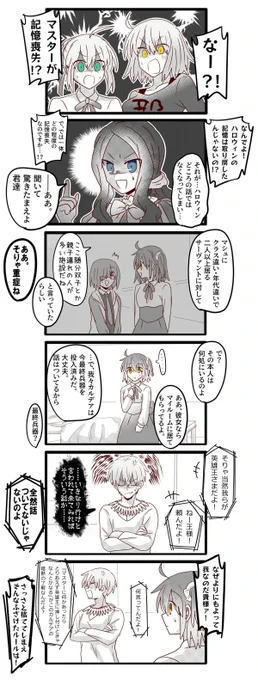 記憶喪失になったギルキチぐだ子とギルガメッシュくんと愉快な仲間たち
(ギルぐだ?????風味?)
(何でも許せる人向け) 