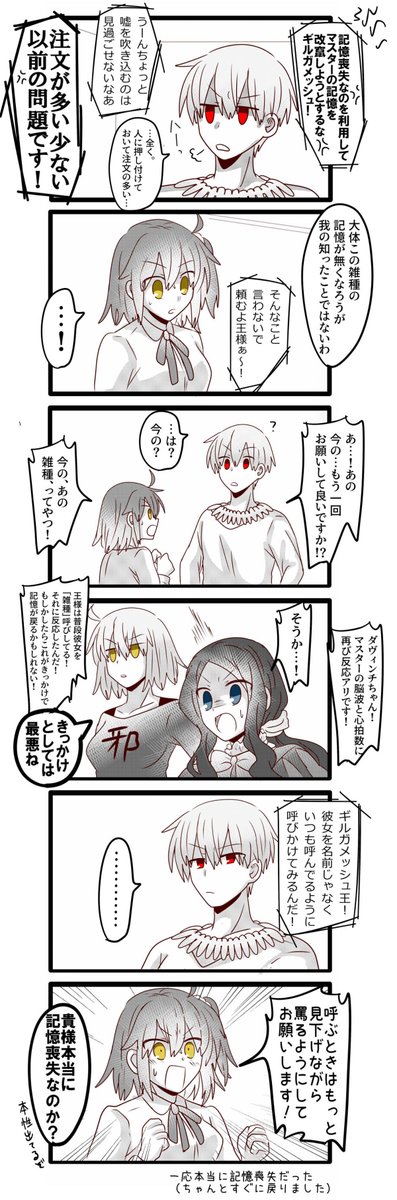 記憶喪失になったギルキチぐだ子とギルガメッシュくんと愉快な仲間たち
(ギルぐだ?????風味?)
(何でも許せる人向け) 