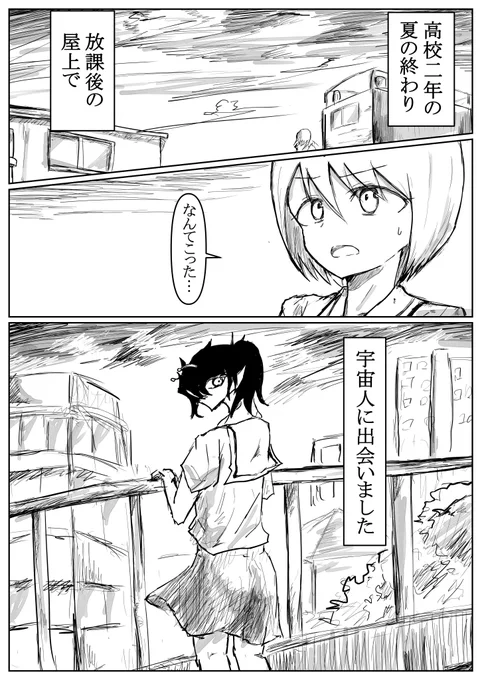 #創作百合 
制服のエイリアン(1/10) 