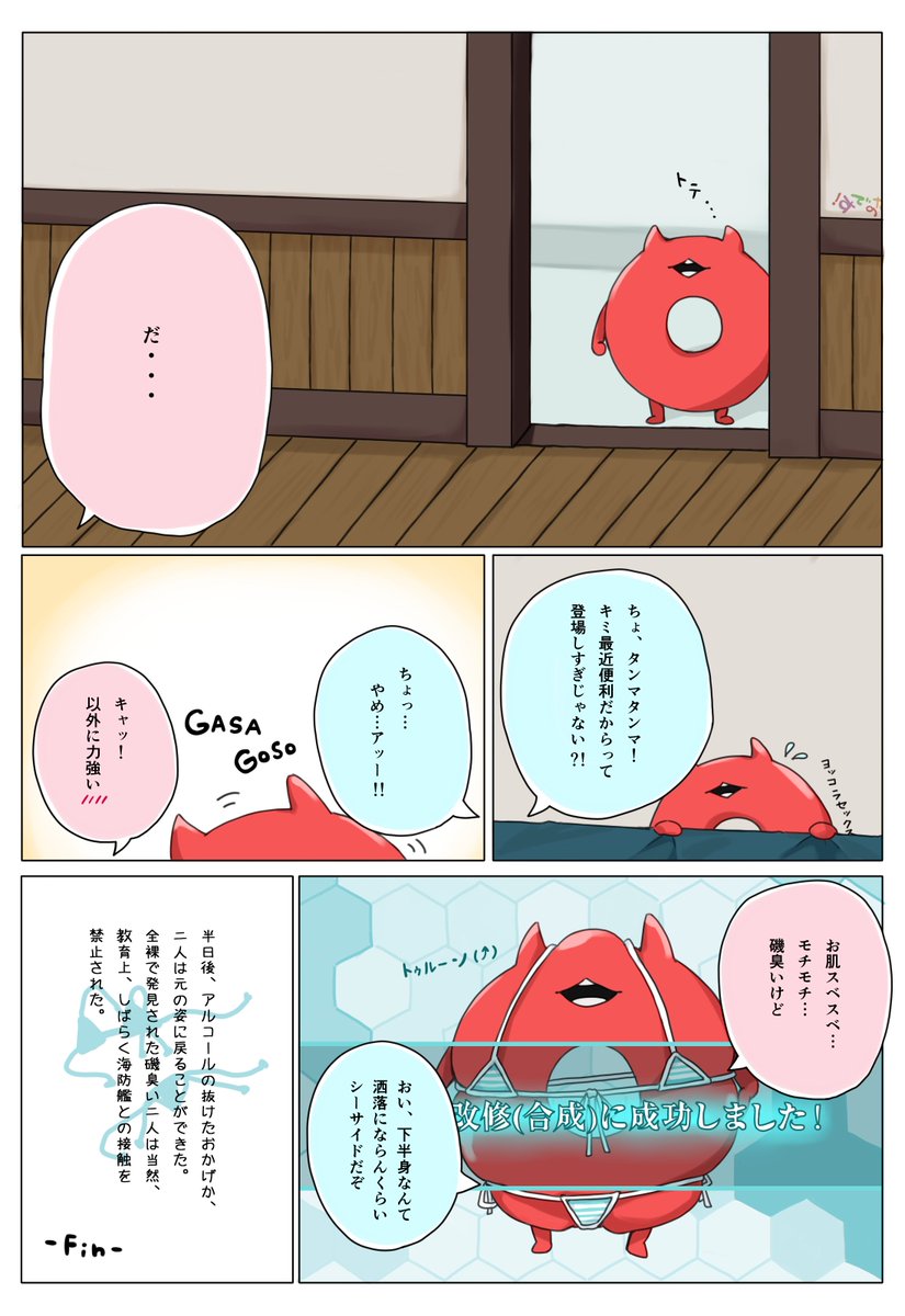 ～海防艦と呪いの海域～

以前参加させていただきました『MB諸島合同攻略作戦』に掲載したエピローグ漫画です。多分前後とかなくても読めると思います。 