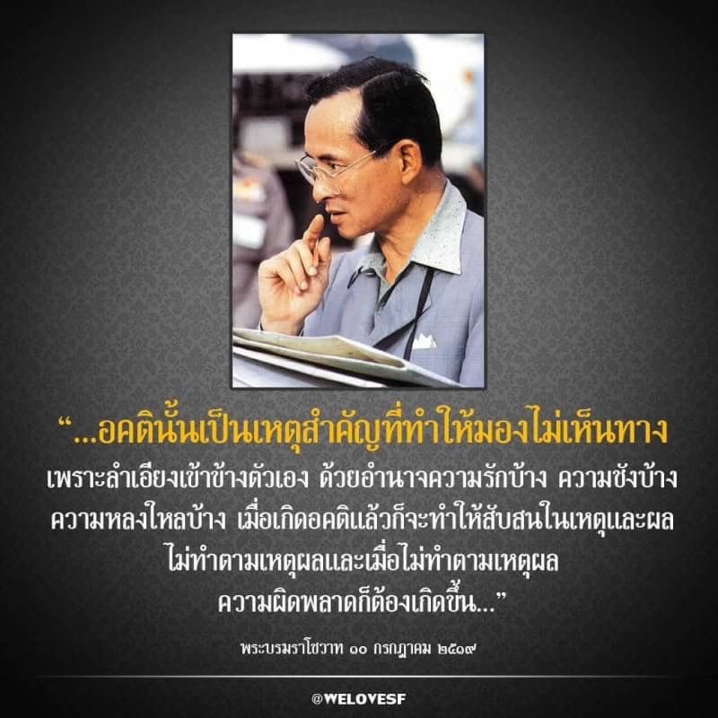 thoophom_p's tweet photo. อีกหนึ่งพระราชดำรัส ในหลวงราชการที่๙ ในพระบรมโกศ ที่ตรึงในจิตใจ จวบจนปัจจุบัน https://t.co/Djho5MR3Ga