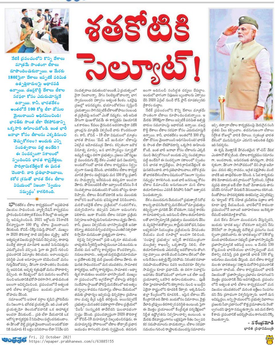 pujyamviswanath's tweet photo. భారతదేశంలో కరోనా ను కట్టడి చేసే విషయంలో శ్రీ నరేంద్ర మోదీ జీ యొక్క వ్యూహప్రతివ్యూహాలు ప్రపంచం దేశాలు కీర్తిస్థాయి అని @narendramodi ji కి 28.4.2020 న తెలిపిన విధంగానే covid 19 నిర్మూలకు చేపట్టిన వ్యాక్సిన్ ప్రక్రియ దేశవ్యాప్తంగా 100 కోట్లు దాటింది. @PMOIndia @AmitShah https://t.co/onyJVSNQnC