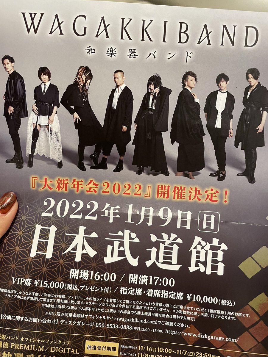 和楽器バンド武道館ライブ22チケット倍率と当選率は 大新年会がエグイ Karanews