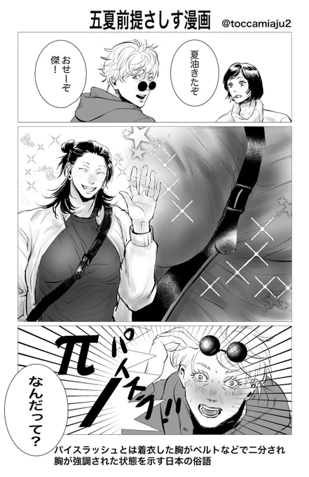 π/ パイスラ五夏前提さしす漫画 https://t.co/xOup3w2hXg