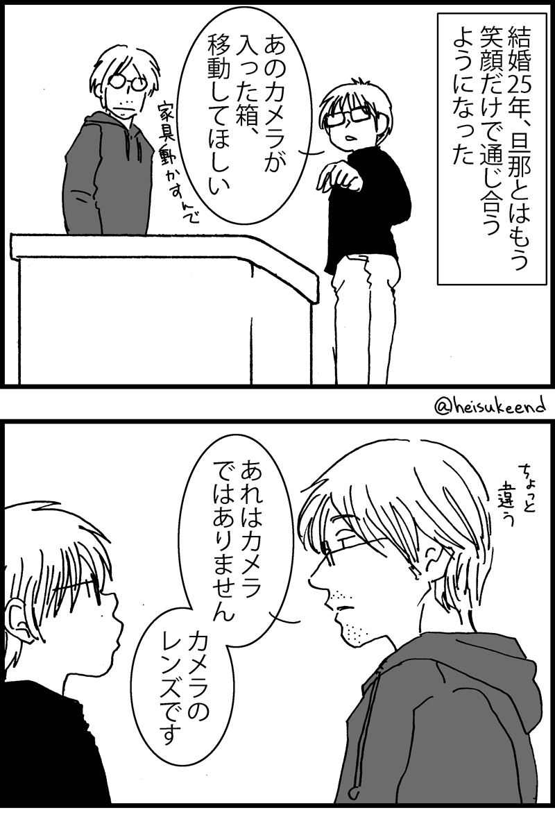 4コマ漫画。旦那と笑顔で通じ合うようになった話 #漫画が読めるハッシュタグ 