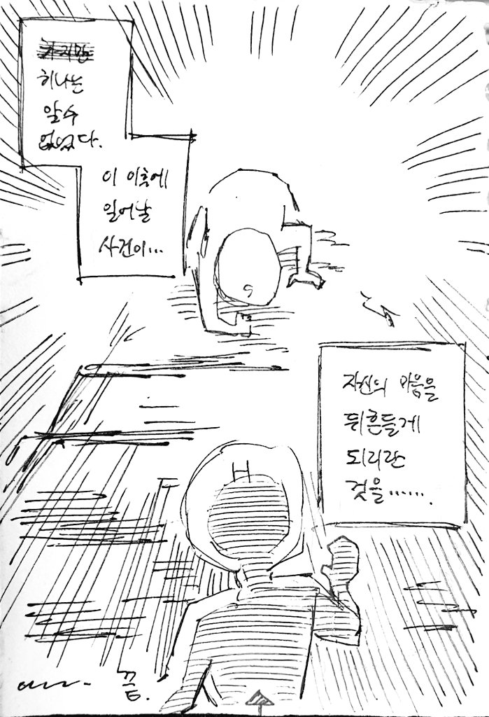 책 맨마지막에 들어갈 장면 