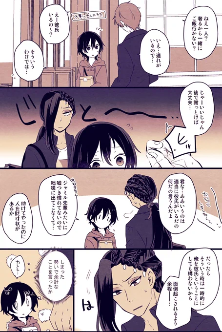 ジャミ監♀ 監がナンパに遭っただけの話
※5章合宿中、付き合ってない
#twst_NL 