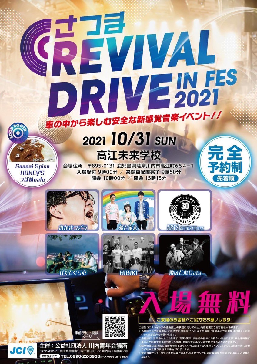 himetokerai's tweet photo. 1週間後!!✨
10月31日薩摩川内市高江町で行われる
「さつまREVIVAL DRIVE IN FES」

ひめけらのステージに
ダンスグループ「CAST FREE」
のSYUUUUHEIが参戦決定！

10月なので、あの曲をバンドとダンスでやります！
いつもはSYUUUUHEI1人だけど今回はスペシャルバージョンとのこと、、、、 https://t.co/snw9Ghd0PV
