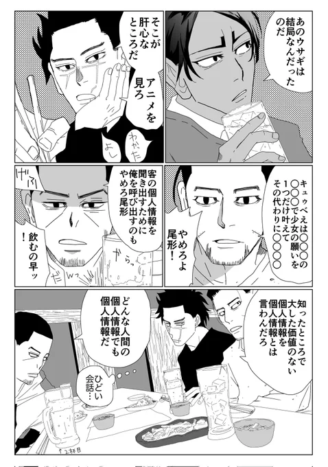 スロ尾チャン⑪
尾ちゃんと月さんは似てるところがあってカプではなくても上手くハマってほしく…
スロの説明文は俺得なので読み飛ばしていただいて、月さんの隠れた熱を伝えたい回です… 