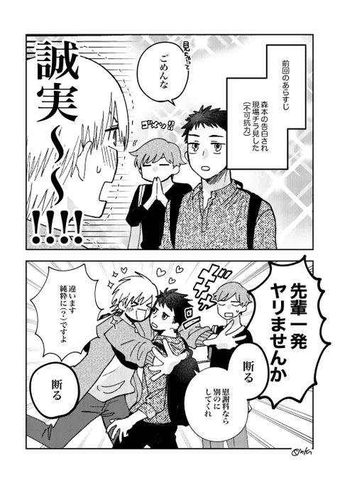 pixivFANBOXで【先行公開】先輩、俺と一発ヤリませんか?⑥-1【創作BL】を公開しました! https://t.co/Y8NEUpEPB9 