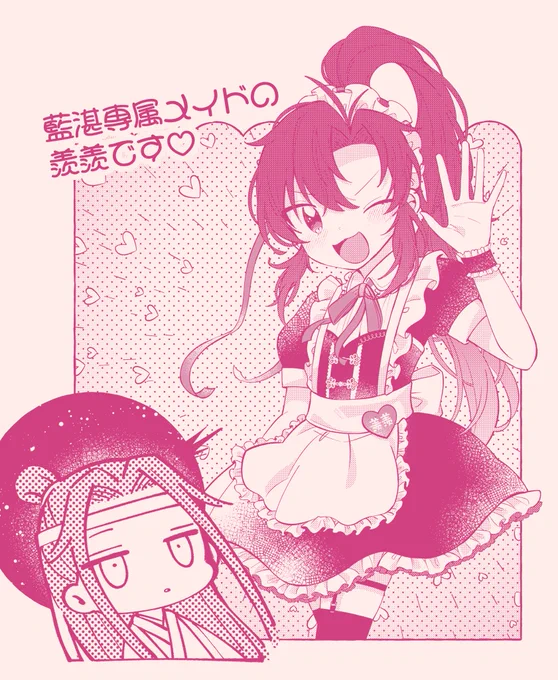 ⚠︎女装 メイド羨羨ちゃんの忘羨 