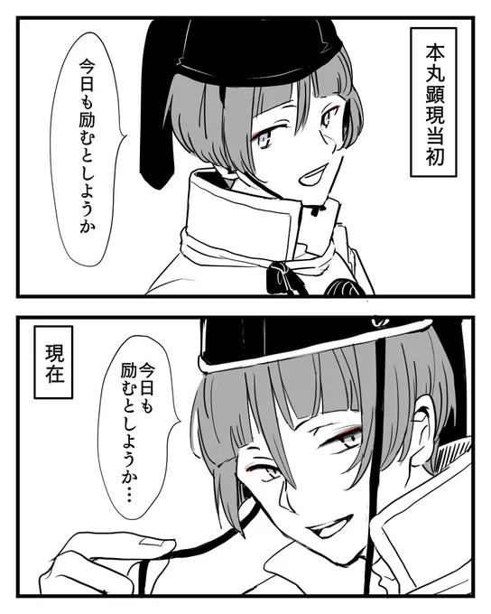 弊本丸、顕現当初と現在の変化について考える(ログイン時) 