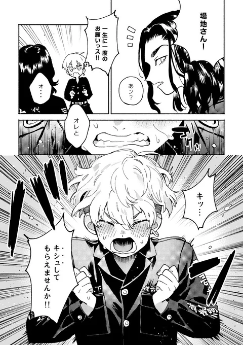 ちゅーしたいばじふゆ① 