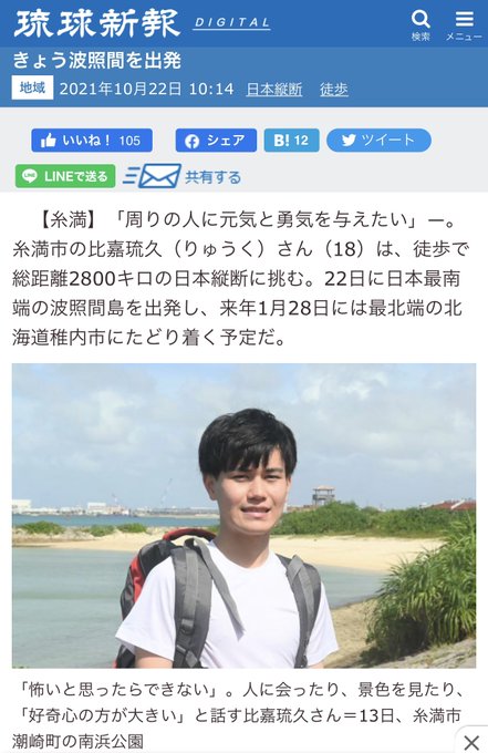 【悲報】沖縄から徒歩で日本縦断の18歳少年さん、早くも中止を表明してしまう… 【悲報】沖縄から徒歩で日本縦断の18歳少年さん、早くも中止を表明してしまう…