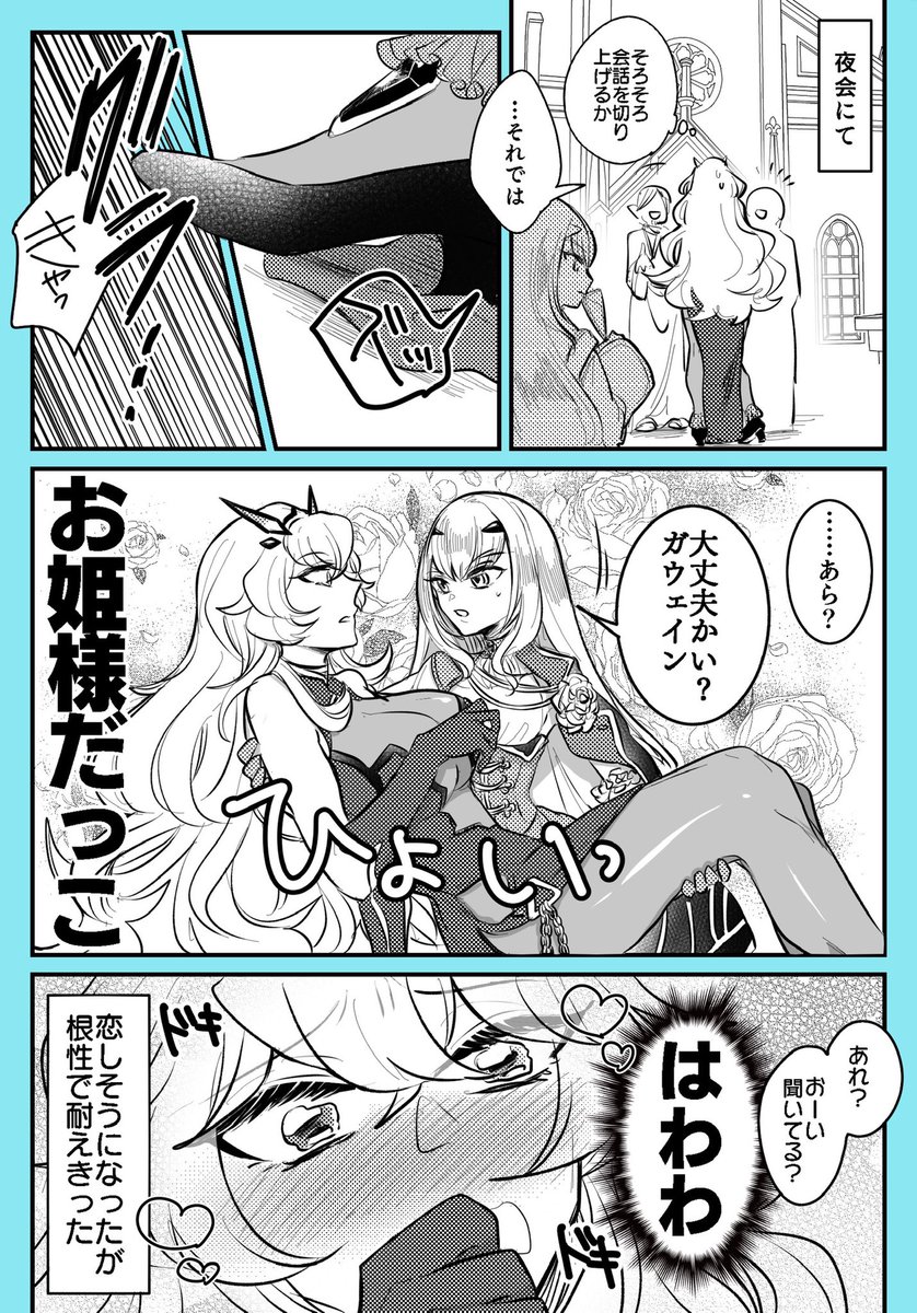 FGO/メリュジーヌは同僚(バーゲスト)にも王子様してると夢見てる 