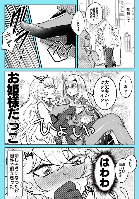FGO/メリュジーヌは同僚(バーゲスト)にも王子様してると夢見てる 