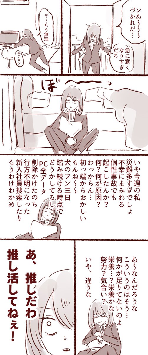 推し(デク)と勝デクのおかげで寒くなってきたけど明日も仕事頑張れそうなモブ子の漫画(タイトル) 