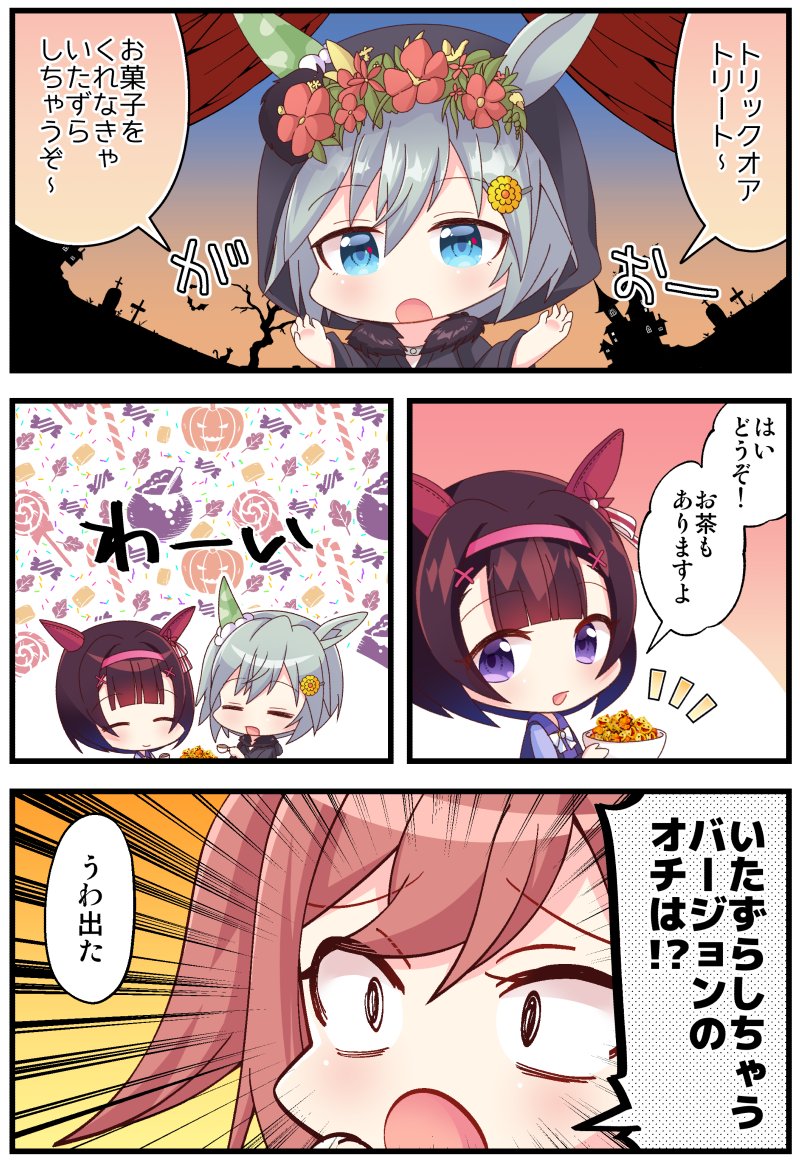 ハロウィンフラウンスとデジたん #ウマ娘 