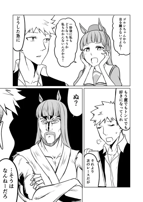 ウマ娘日和77 #漫画 #ウマ娘プリティーダービー #ウマ娘 #ゴールドシップ(ウマ娘) https://t.co/K4pcOAy8BR 