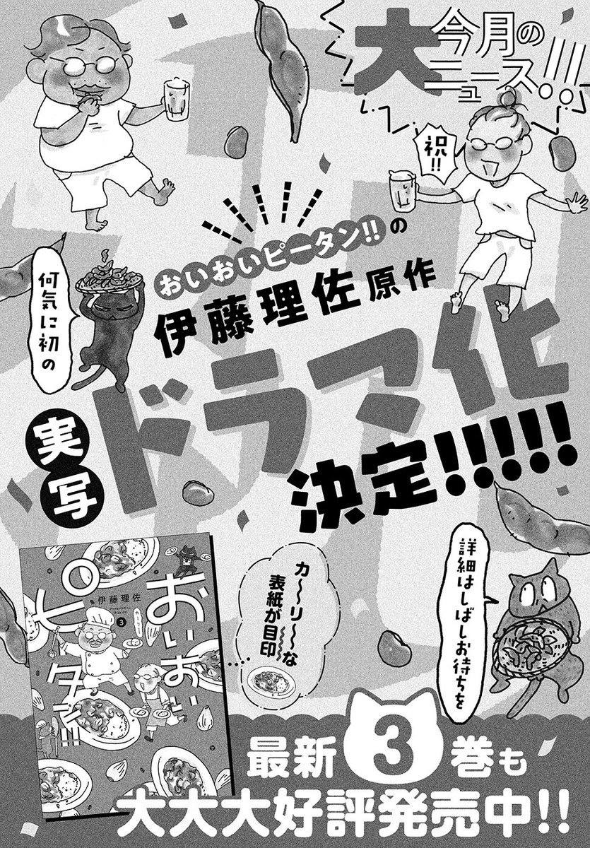 Kiss編集部 S Tweet 実写ドラマ化決定 Kiss12月号に おいおいピータン が掲載 幼稚園の前で震えているのは 寒いからだけじゃない 手に持つのは 名まえも知らない幼稚園ママが焼いたラスク しかしそんなママにも事情があるようで 最新 巻が