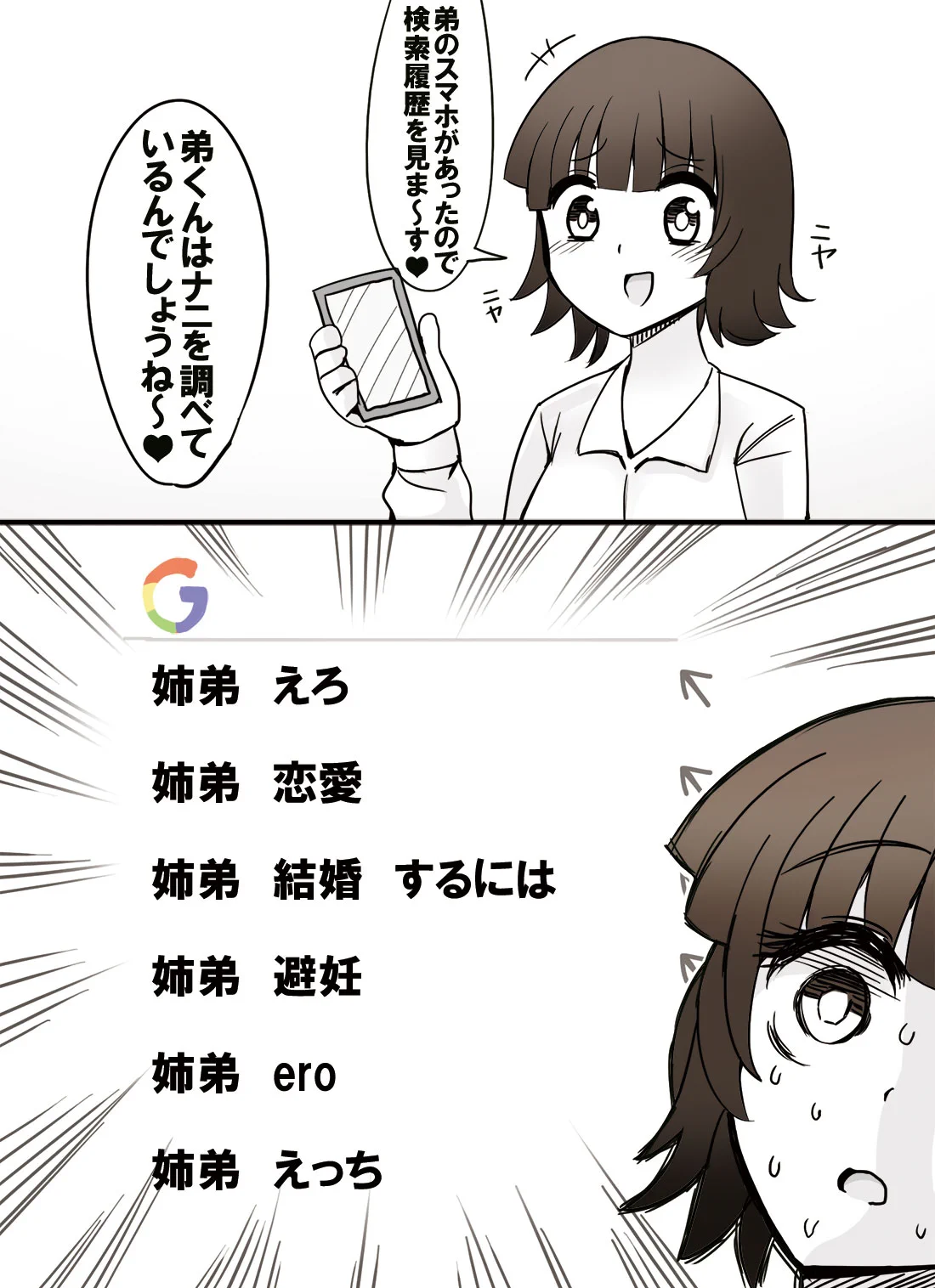 姉弟エロ
