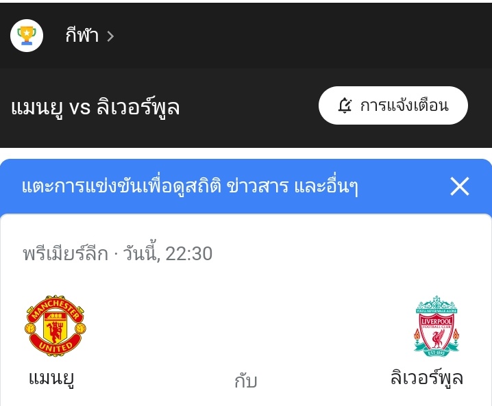 แมนยูรี                    ลิเวอร์พูลเฟบ