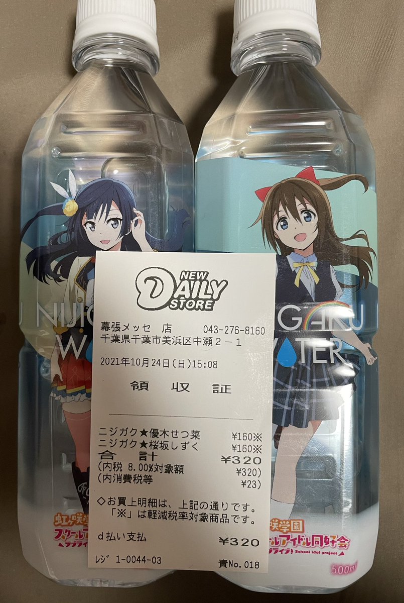 natsuki_s_akuya's tweet photo. あと記念にニジガクウォーターを買ってきた https://t.co/Q1vIcDxQtl