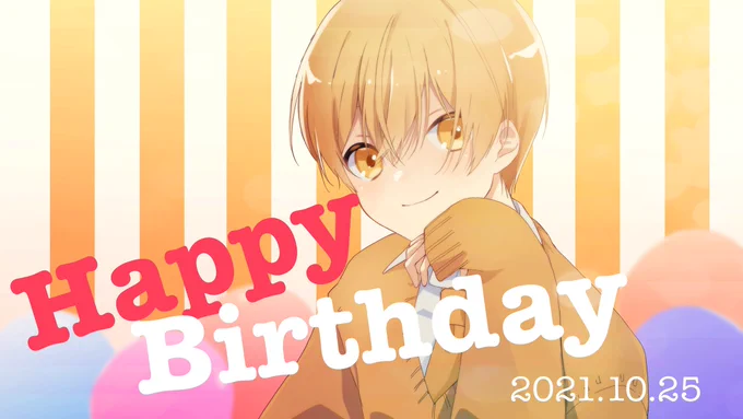 るぅとくんお誕生日おめでとうございます!!!
素敵な1年になりますように!!

 #るぅとくん誕生祭2021 