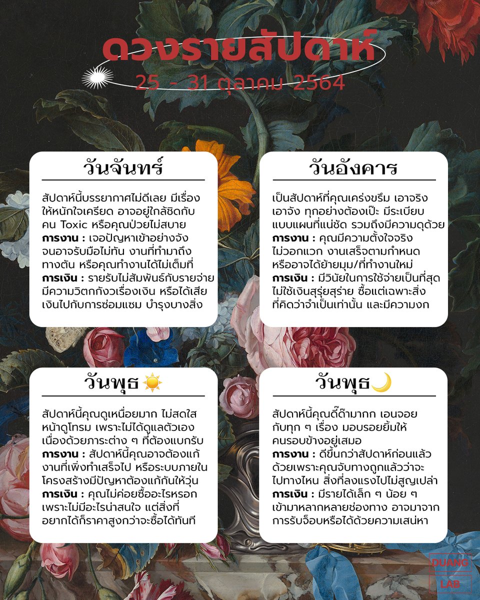 DuangLab's tweet photo. ขอให้เป็นสัปดาห์สุดท้ายของเดือนที่ไ���่ใจร้ายกับทุกคนนะคะ 🐚🌾

#ดวงรายสัปดาห์ #ดูดวง #ดูดวงฟรี #ดูดวงการเงิน #ดูดวงไพ่ยิปซี #ดูดวงออนไลน์ https://t.co/5jA1m33Fkc