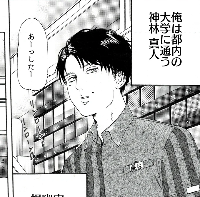 ごめんなさい!!指摘で気づきました!(今更)
彼の名前、ネームの段階では藤林くんだったんです😂
でも覚えにくいから神林にしました!
細かく見てくれてありがとうございます😂😂 