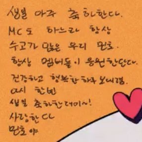 doraehan's tweet photo. 🐿 message for lee know’s birthday
“A very happy birthday to you. Our Minho who’s always working hard being an MC as well. The members are always supporting you Always be healthy and spend today happily. Happy birthday once again~ I love you Minho-ya!”

#우리집_큰고양이_리노_생일 https://t.co/k0l5nry5QZ