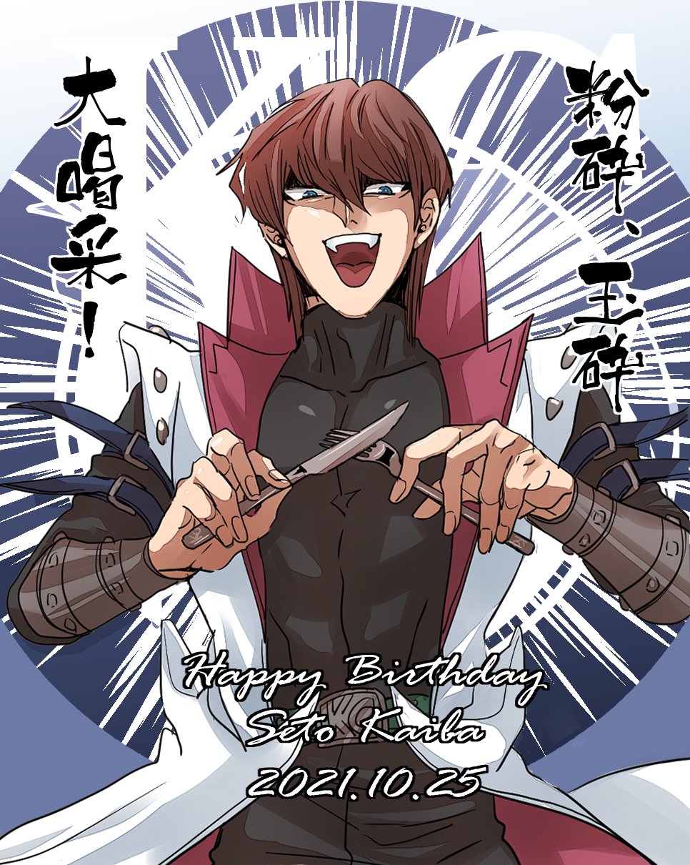 10月25日は海馬瀬人の誕生日 Twitter Search Twitter