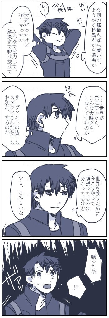 ぐだくんとりかくんの漫画
雰囲気で読んで下さい 