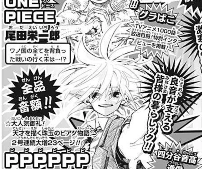 本日10/25発売の週刊少年ジャンプ47号にて、PPPPPP第6話『歓喜』掲載中!扉絵は是非皆様の目でご確認ください〜!
レイジロウの演奏の後、ラッキーが新たに出会ったのは…?🎹

次号48号、続く49号は大増23Pでお送りします!
#PPPPPP #ピピピピピピ #ピピピ 