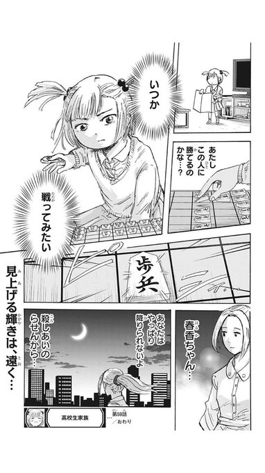 高校生家族 を含むマンガ一覧 リツイート順 ツイコミ 仮
